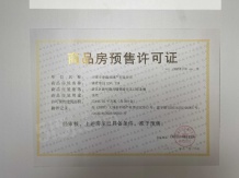 万科梅里上城二级合作房营业执照相册