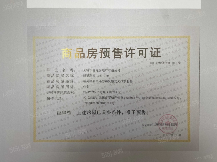 万科梅里上城预售许可证