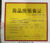 湖悦岚湾预售许可证相册大图
