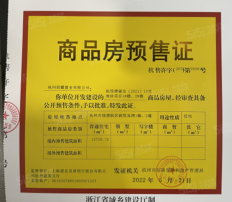 湖悦岚湾预售许可证