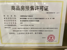 华发四季开发商营业执照相册