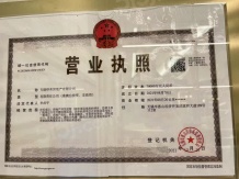 华发四季开发商营业执照相册