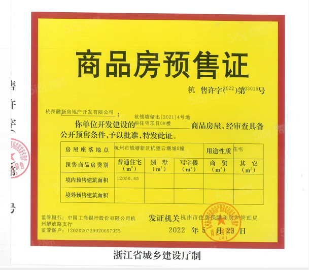 杭望云潮城预售许可证