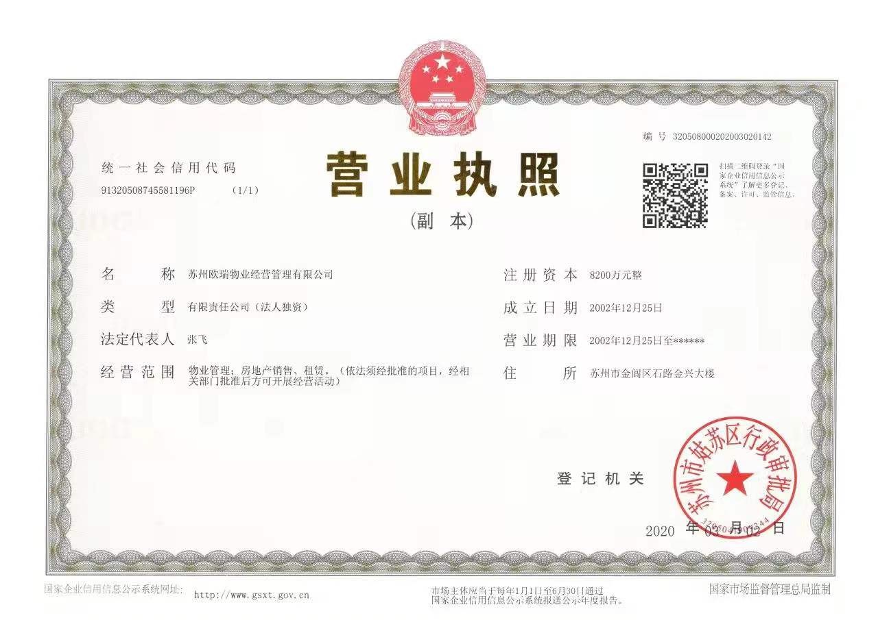 青成大厦开发商营业执照
