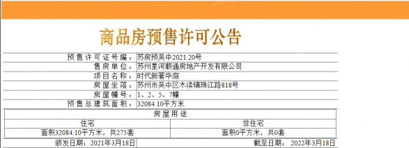 星河时代新著华庭第9张图