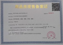 龙海骏景开发商营业执照相册
