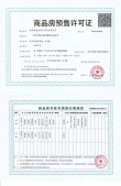 中海观文澜开发商营业执照相册