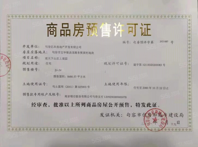 金科观天下预售许可证