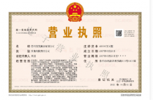 科技城金茂府开发商营业执照相册