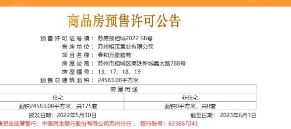 旭辉春和万象雅苑第14张图