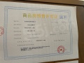 明发国际中心预售许可证相册大图