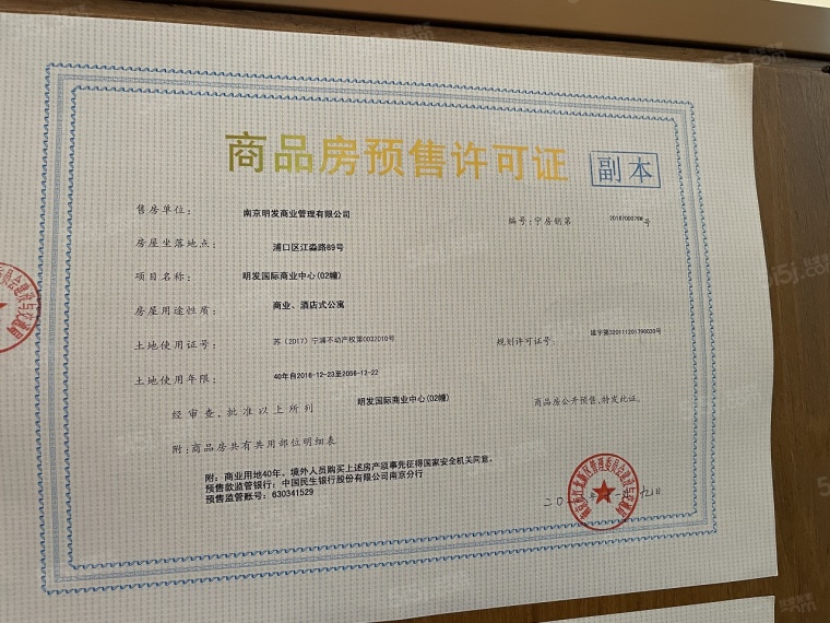 明发国际中心预售许可证