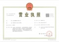 北京瑞府开发商营业执照相册大图