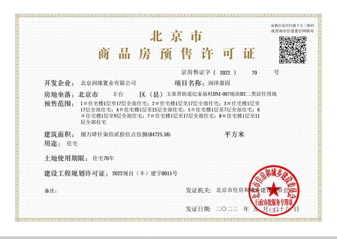 北京瑞府开发商营业执照