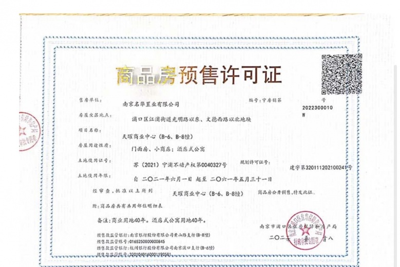 龙湖星曜预售许可证