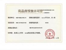 世茂云翰开发商营业执照相册
