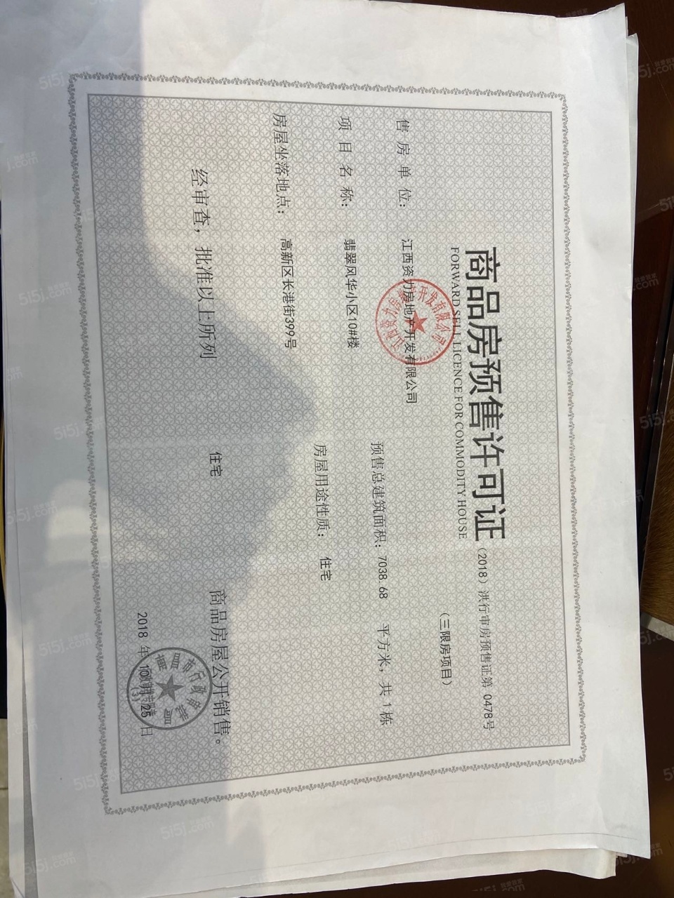 力高悦景薹预售许可证