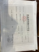 力高悦景薹开发商营业执照相册