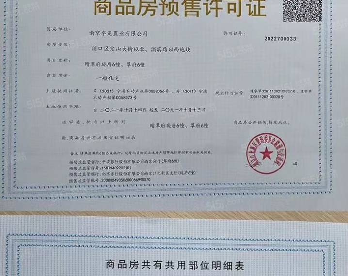 晴翠府预售许可证