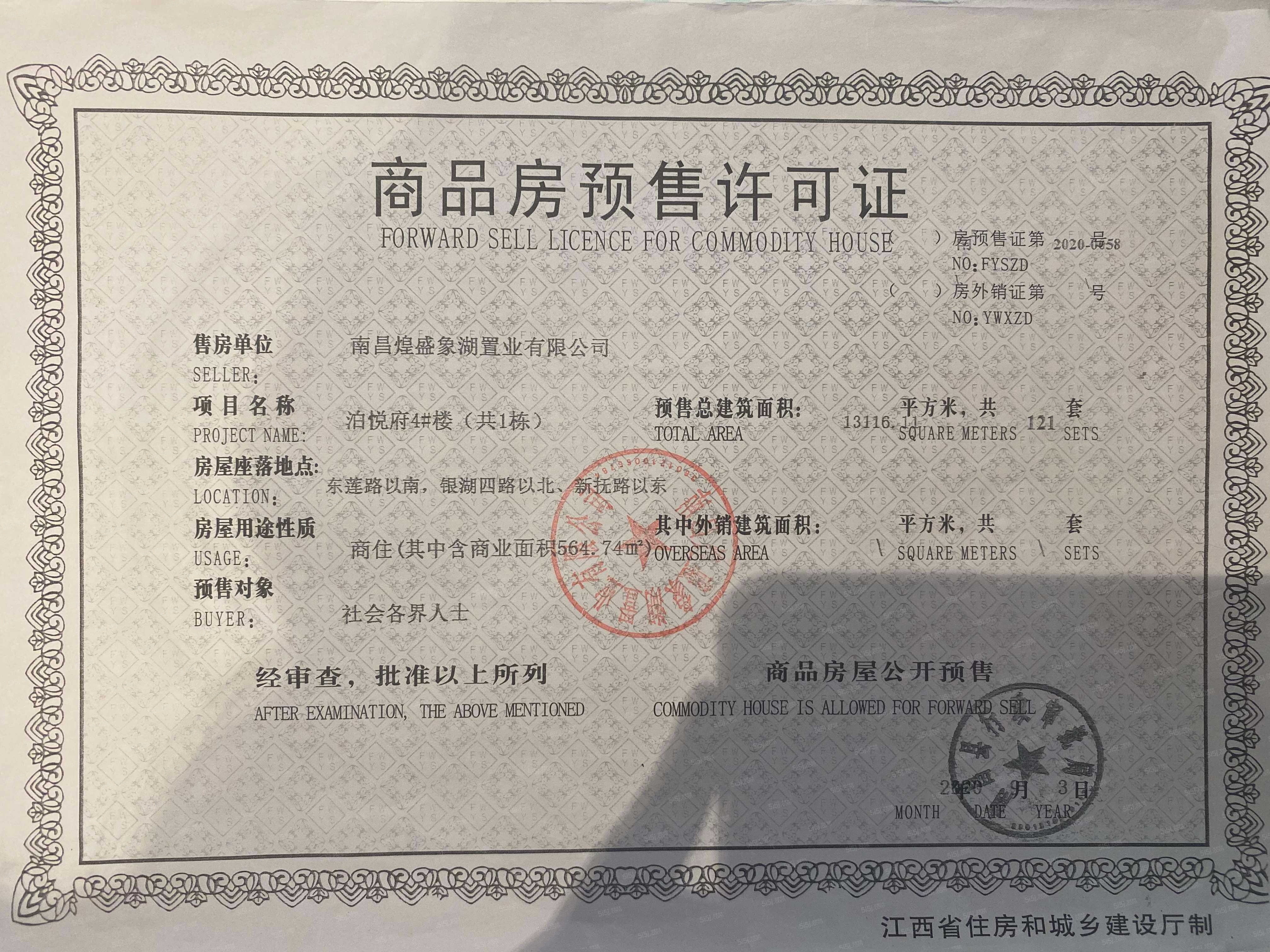 煌盛熙岸公园预售许可证