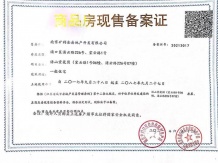江山大境开发商营业执照相册