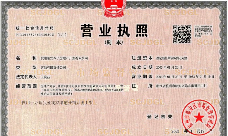 如沐清晖城开发商营业执照