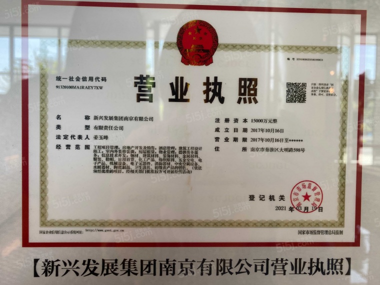 御公馆开发商营业执照