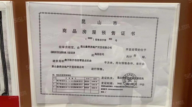 明月璟辰苑预售许可证