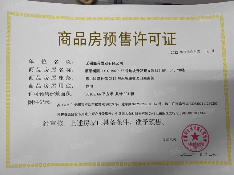云锦东方预售许可证