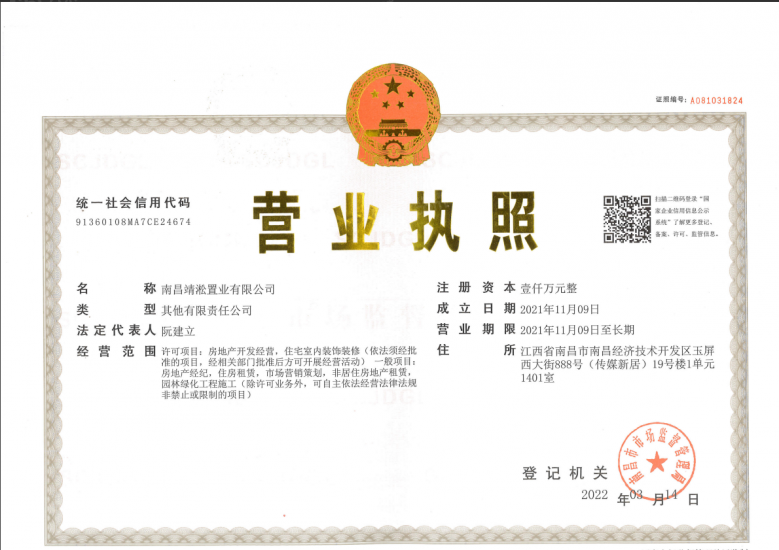 远洋靖淞云璟开发商营业执照