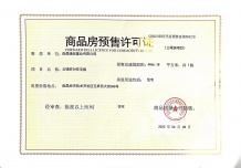 远洋靖淞云璟开发商营业执照相册