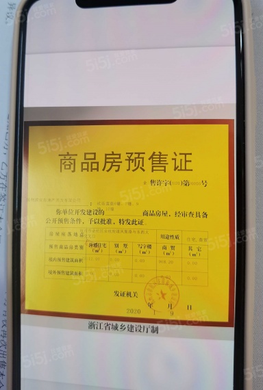 杭语蓝庭商铺预售许可证