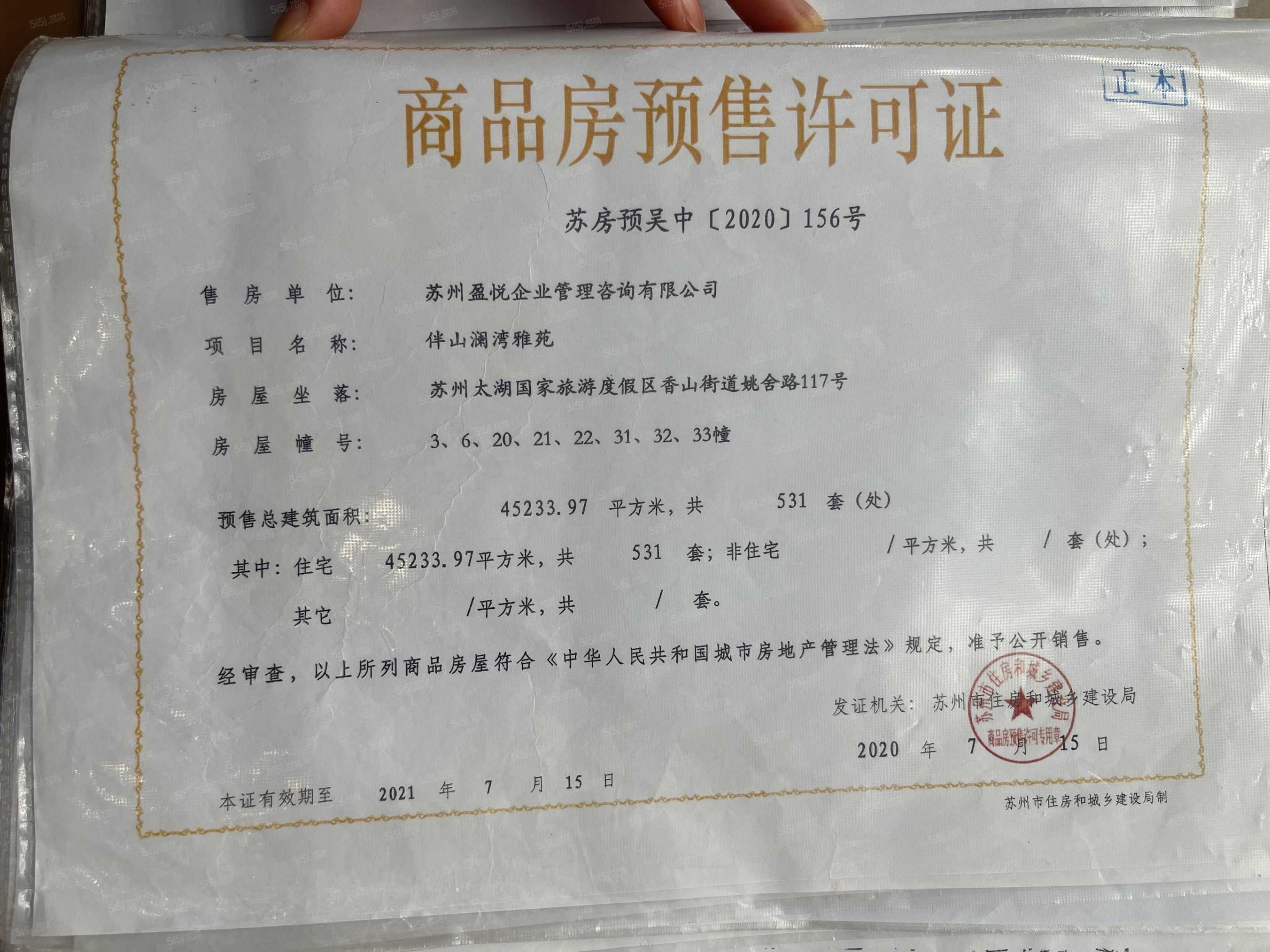 碧桂园伴山澜湾预售许可证