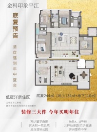 印象平江4室2厅3卫