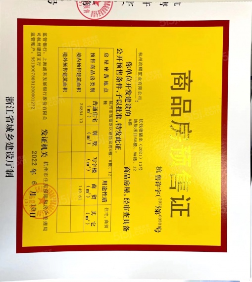 湖悦岚湾预售许可证