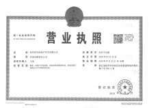 杭语蓝庭商铺开发商营业执照相册