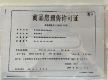 阅湖山雅苑开发商营业执照相册