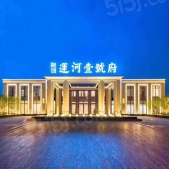 融创运河壹号府开发商营业执照相册