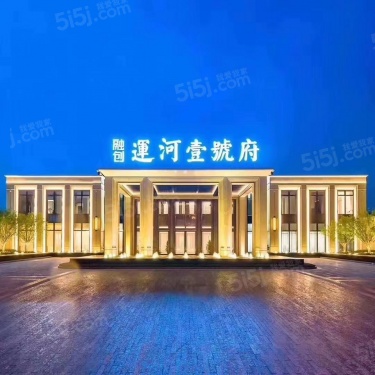 融创运河壹号府第1张图