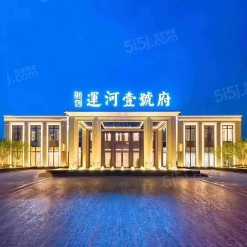 融创运河壹号府