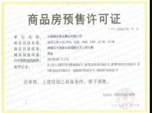 融创运河壹号府开发商营业执照相册