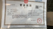 蓝城云和里开发商营业执照相册
