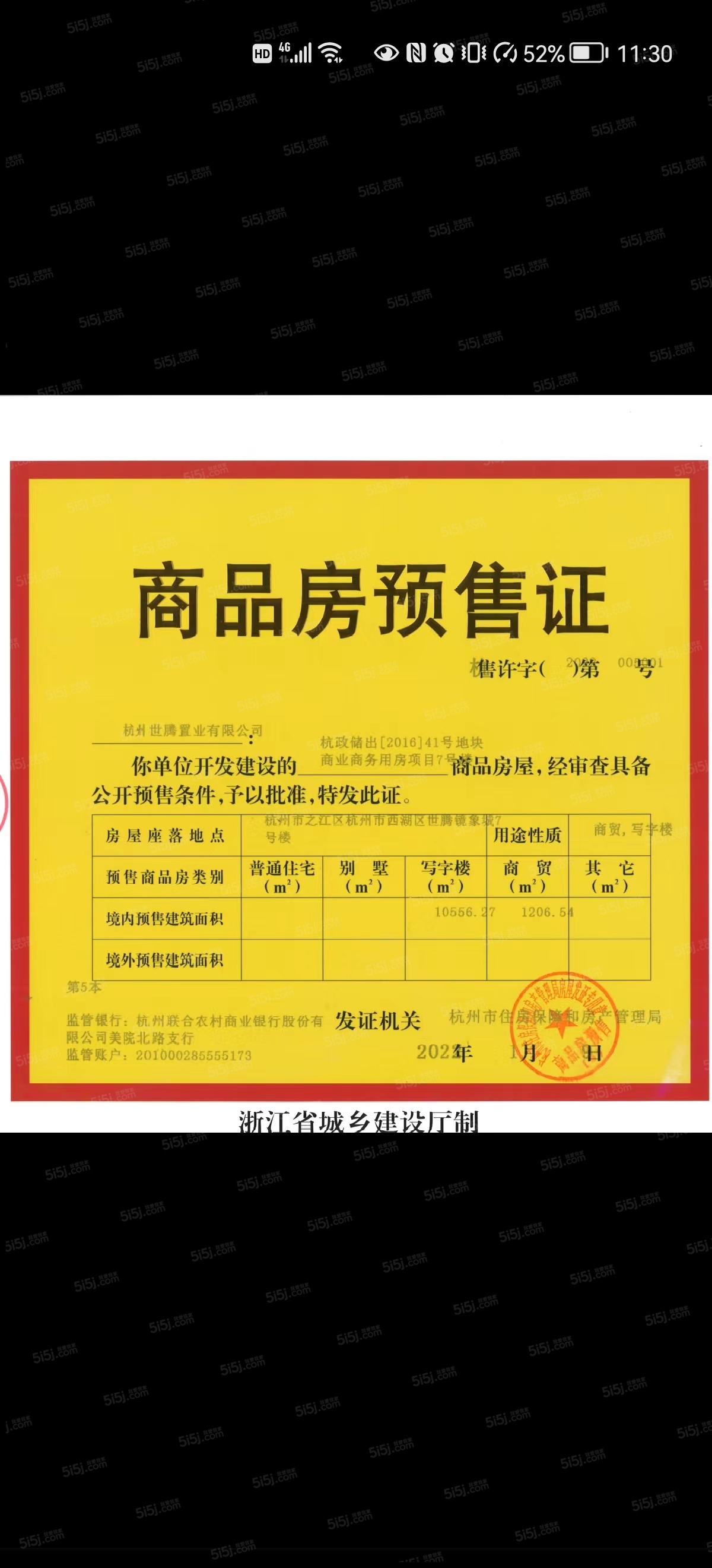 镜象里预售许可证