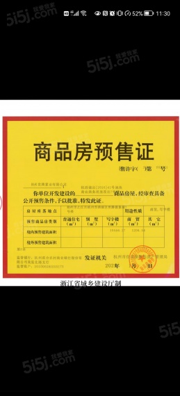 镜象里预售许可证