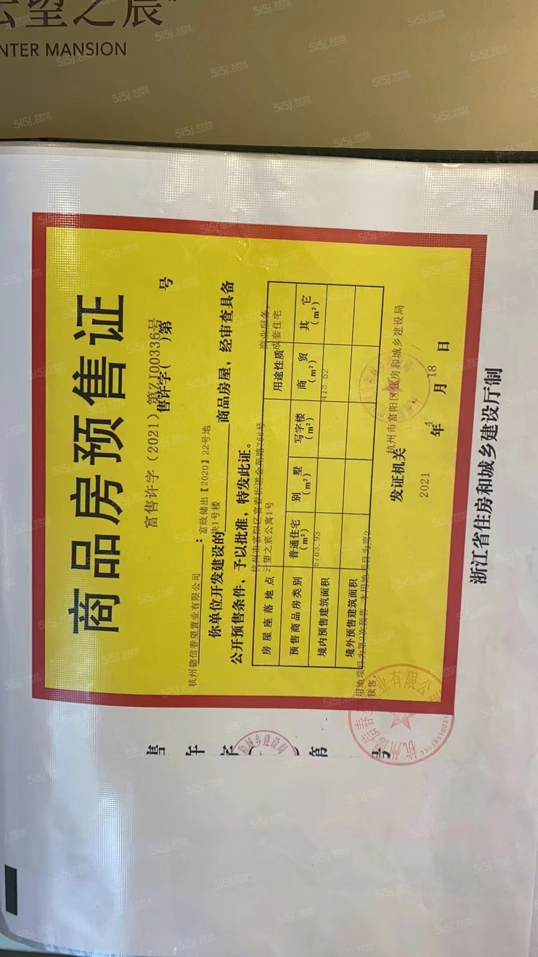 云望之宸预售许可证