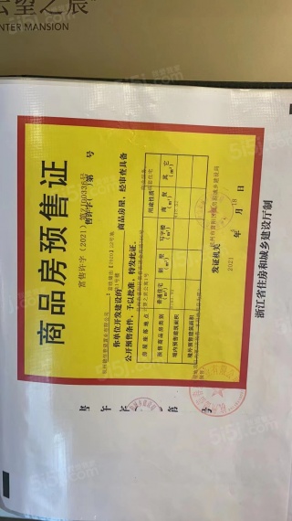 云望之宸预售许可证