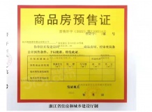 绿城桂语新月里开发商营业执照相册