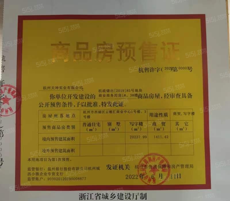 蓝城云和里预售许可证