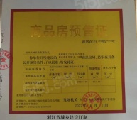 蓝城云和里开发商营业执照相册