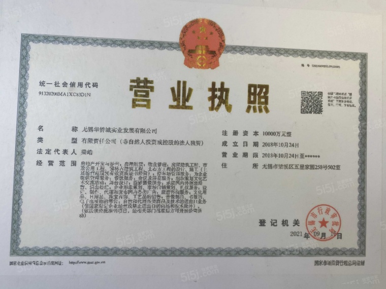 华侨城运河湾开发商营业执照